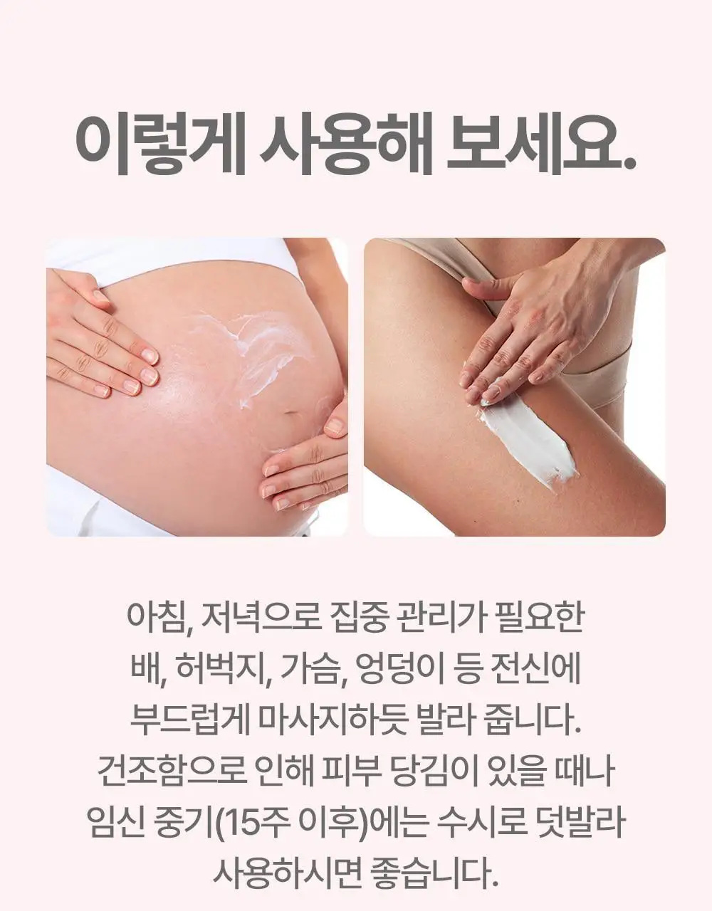 [임산부] 아토팜 매터니티 케어 스트레치 마크 크림 150ml (튼살완화) 상세페이지 40